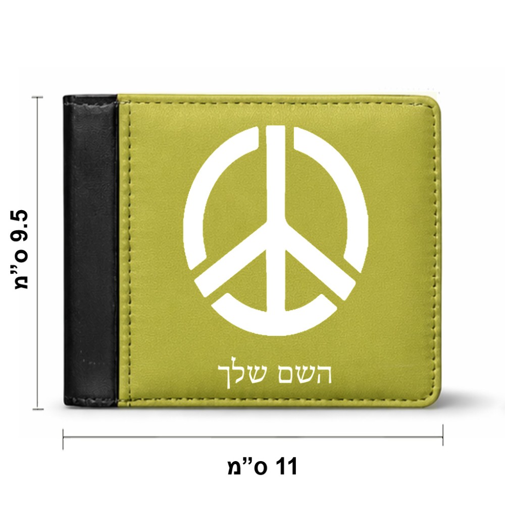 ארנק עור שחור בעיצוב אישי עם השם שלך בעיצוב סמל השלום מידות הארנק 9.5 × 11 ס"מ