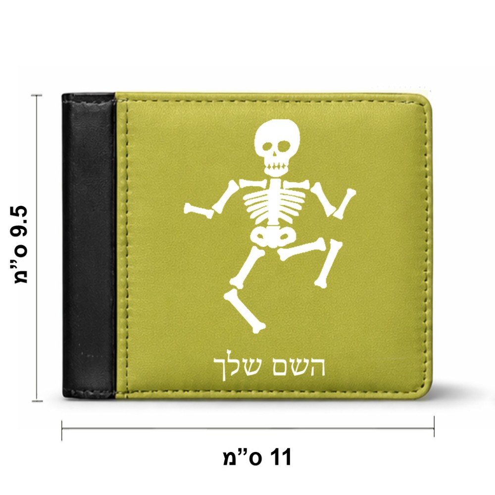 ארנק עור שחור בעיצוב אישי עם השם שלך בעיצוב סקלטון מידות הארנק 9.5 × 11 ס"מ