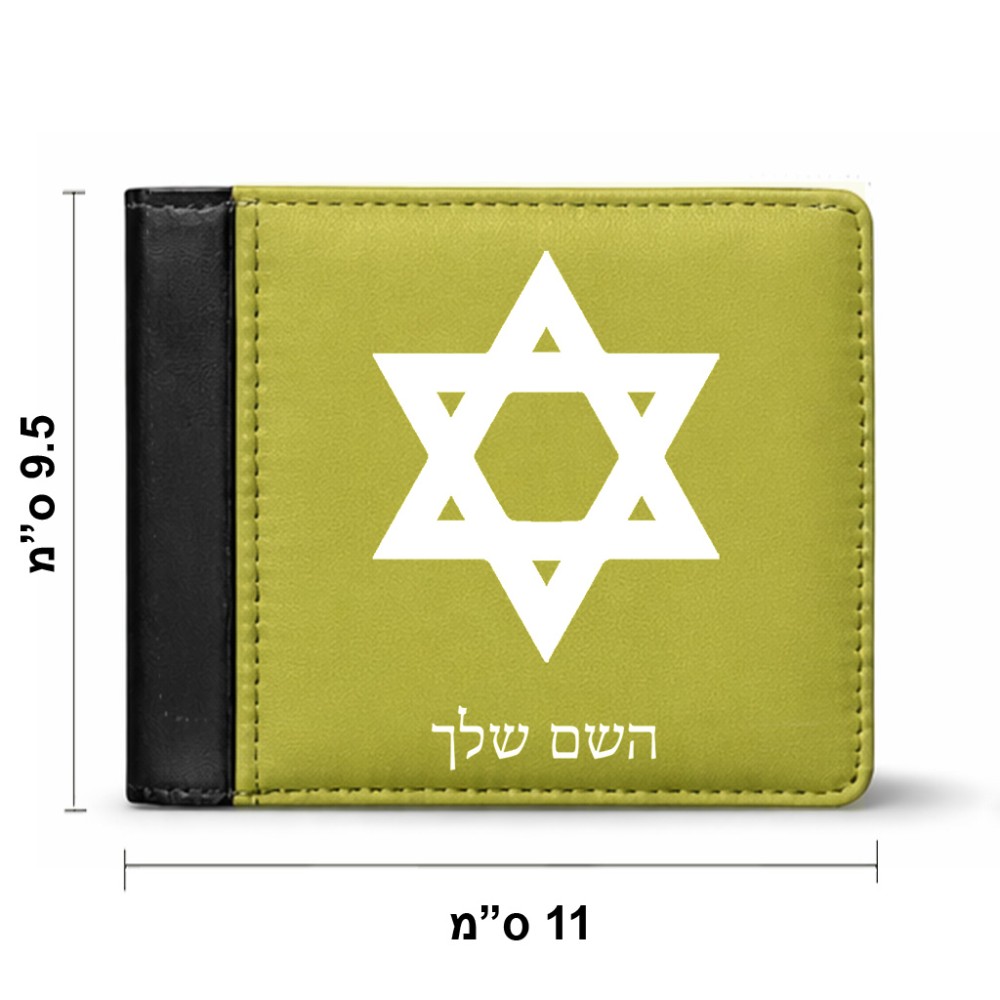 ארנק עור שחור בעיצוב אישי עם השם שלך בעיצוב מגן דוד - מגן דוד - ישראל מידות הארנק 9.5 × 11 ס"מ