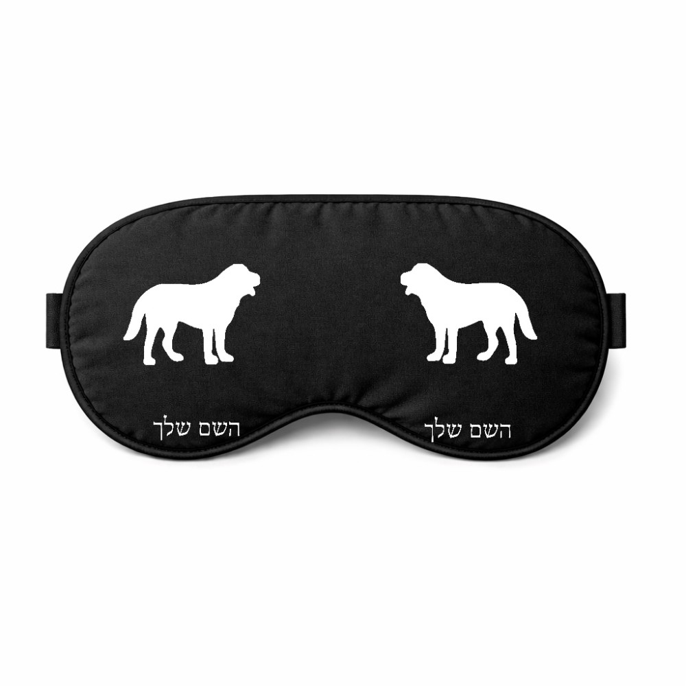 כיסוי עיניים \ מסכת שינה בעיצוב אישי עם השם שלך בעיצוב כלב גודל 21 × 10.5 ס"מ