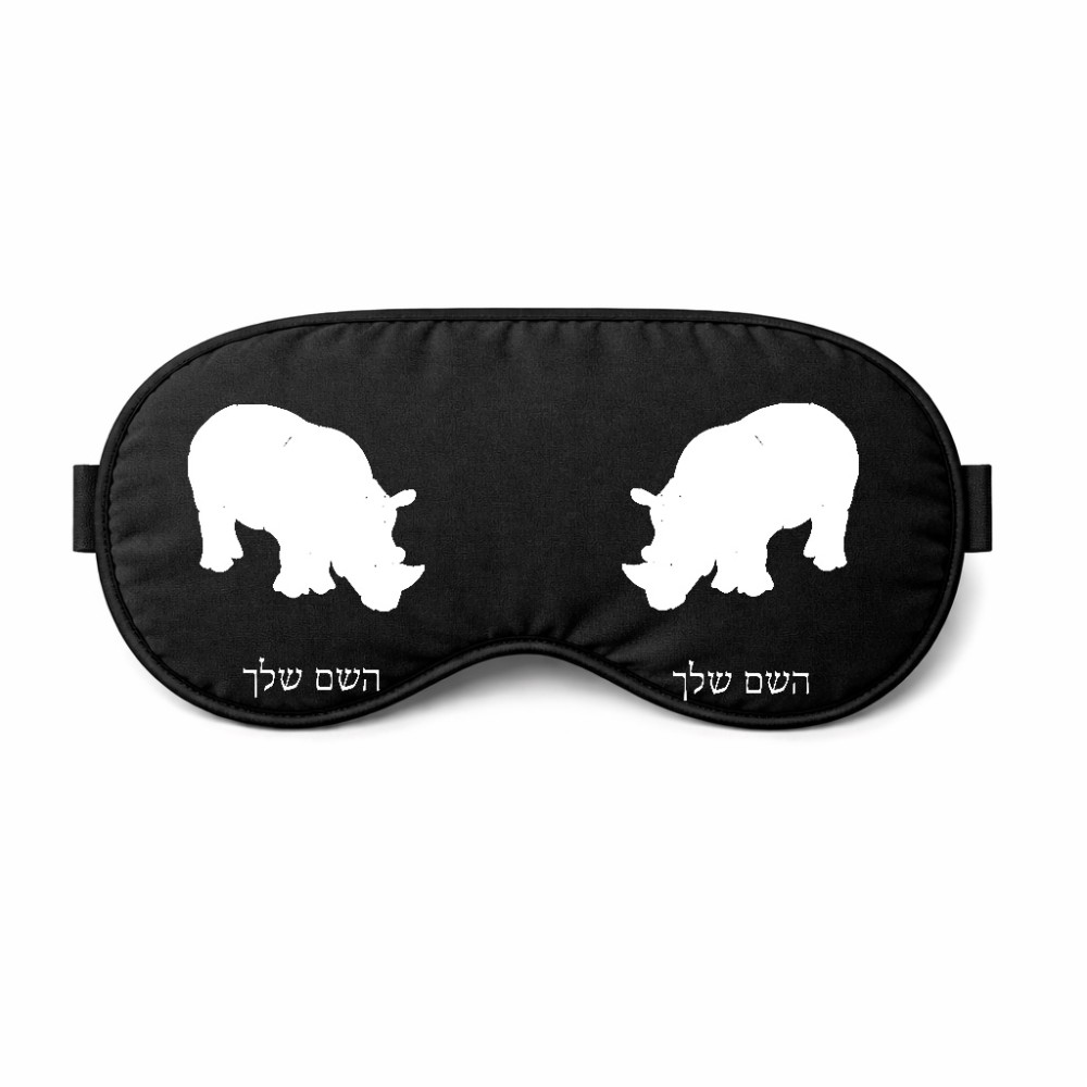 כיסוי עיניים \ מסכת שינה בעיצוב אישי עם השם שלך בעיצוב קרנף גודל 21 × 10.5 ס"מ