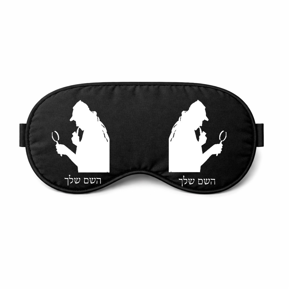 כיסוי עיניים \ מסכת שינה בעיצוב אישי עם השם שלך בעיצוב בתים של שרלוק גודל 21 × 10.5 ס"מ