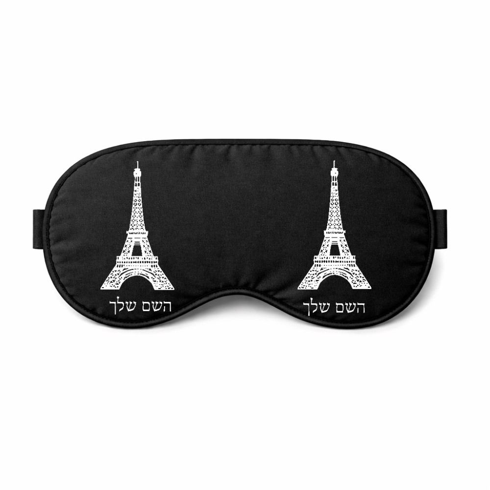 כיסוי עיניים \ מסכת שינה בעיצוב אישי עם השם שלך בעיצוב מגדל אייפל גודל 21 × 10.5 ס"מ