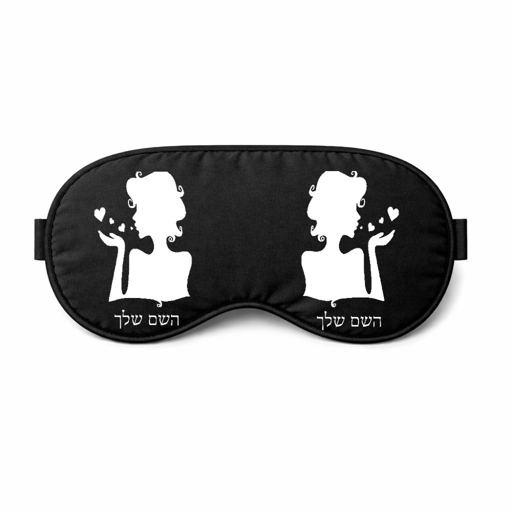 כיסוי עיניים \ מסכת שינה בעיצוב אישי עם השם שלך בעיצוב אהבת נשים גודל 21 × 10.5 ס"מ