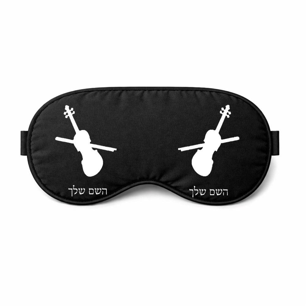 כיסוי עיניים \ מסכת שינה בעיצוב אישי עם השם שלך בעיצוב כינור גודל 21 × 10.5 ס"מ