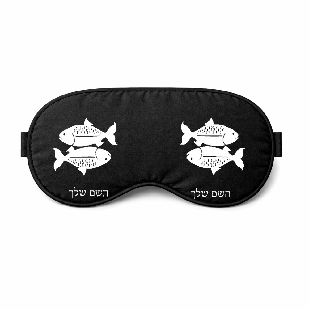 כיסוי עיניים \ מסכת שינה בעיצוב אישי עם השם שלך בעיצוב מזלות - דגים גודל 21 × 10.5 ס"מ