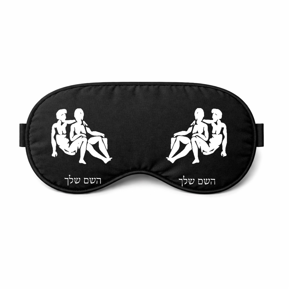 כיסוי עיניים \ מסכת שינה בעיצוב אישי עם השם שלך בעיצוב מזלות - תאומים גודל 21 × 10.5 ס"מ