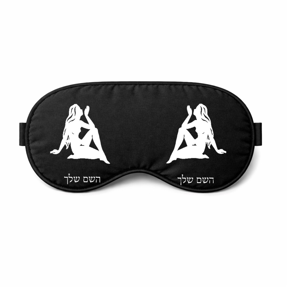 כיסוי עיניים \ מסכת שינה בעיצוב אישי עם השם שלך בעיצוב מזלות - בתולה גודל 21 × 10.5 ס"מ