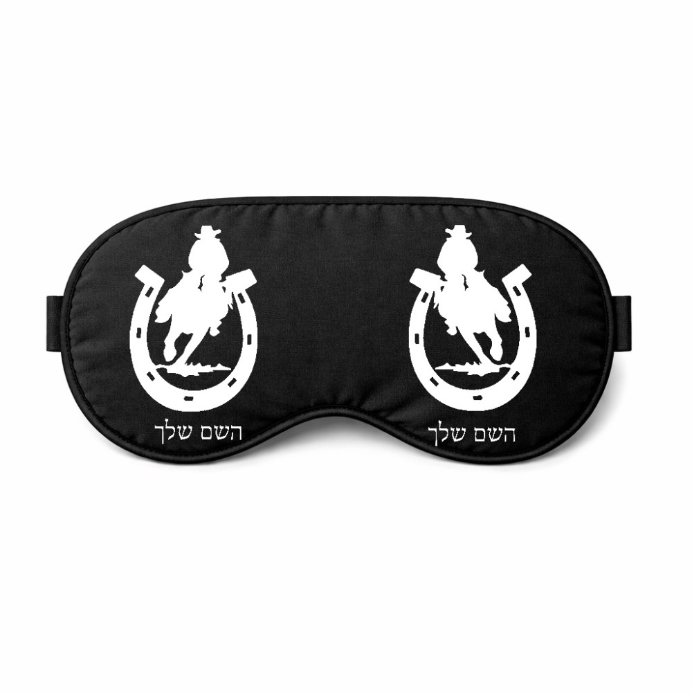 כיסוי עיניים \ מסכת שינה בעיצוב אישי עם השם שלך בעיצוב פרסה וסוס גודל 21 × 10.5 ס"מ