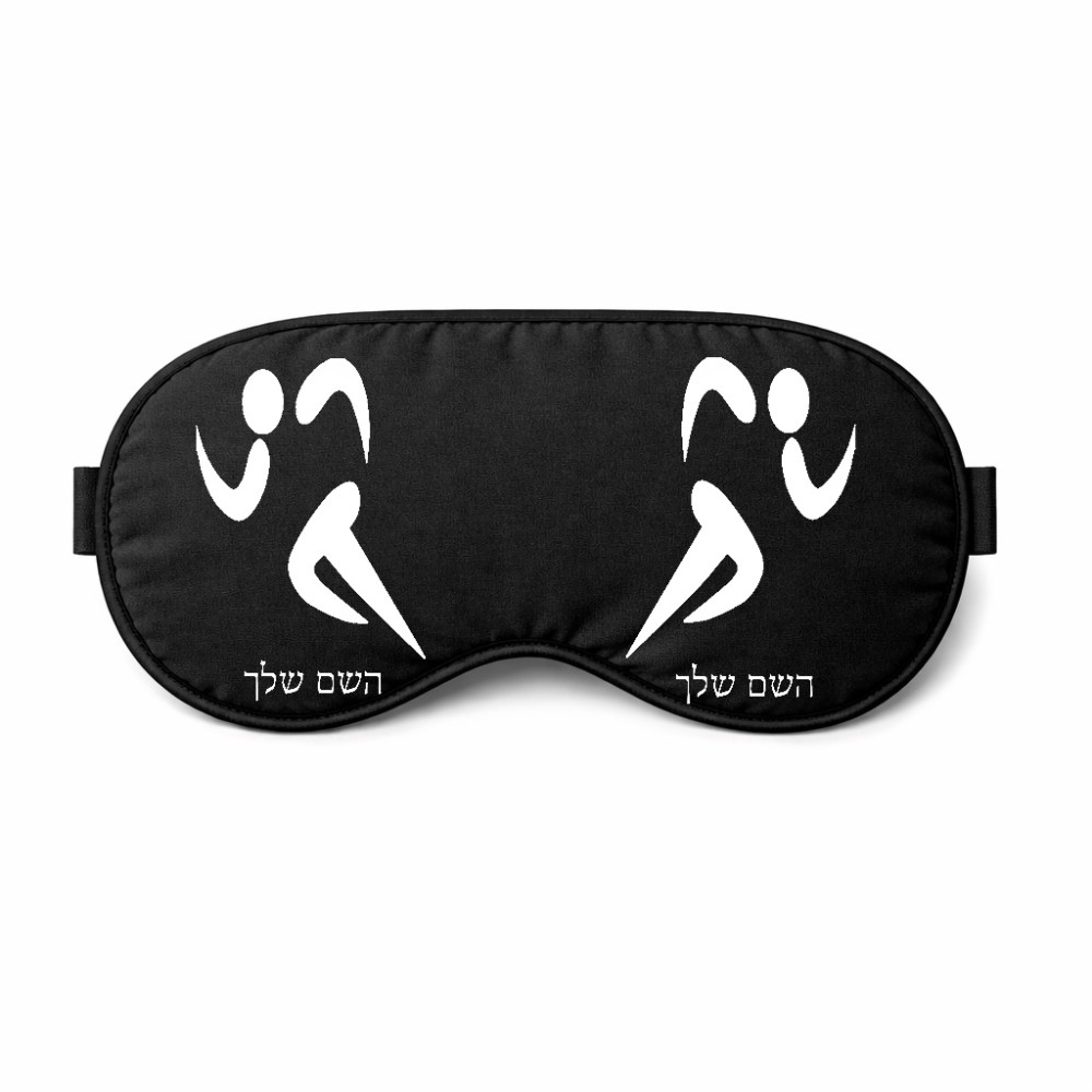 כיסוי עיניים \ מסכת שינה בעיצוב אישי עם השם שלך בעיצוב רצים אולימפיים גודל 21 × 10.5 ס"מ