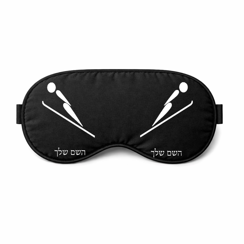 כיסוי עיניים \ מסכת שינה בעיצוב אישי עם השם שלך בעיצוב קפיצת סקי אולימפית גודל 21 × 10.5 ס"מ