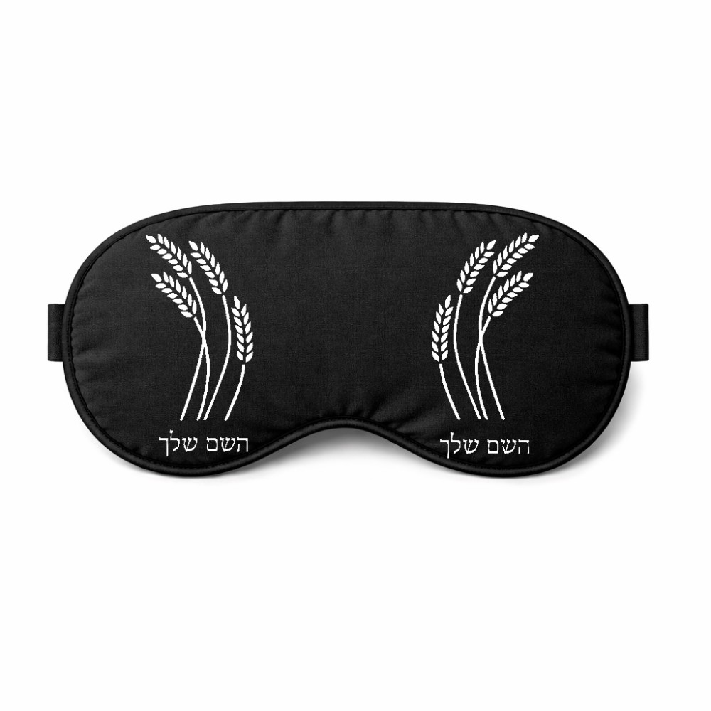כיסוי עיניים \ מסכת שינה בעיצוב אישי עם השם שלך בעיצוב חיטה גלית זהב גודל 21 × 10.5 ס"מ