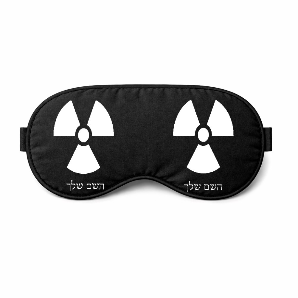 כיסוי עיניים \ מסכת שינה בעיצוב אישי עם השם שלך בעיצוב פצצת אטום גרעינית גודל 21 × 10.5 ס"מ