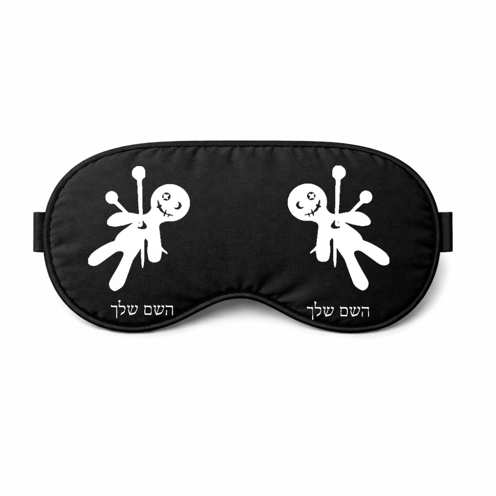 כיסוי עיניים \ מסכת שינה בעיצוב אישי עם השם שלך בעיצוב וודו גודל 21 × 10.5 ס"מ