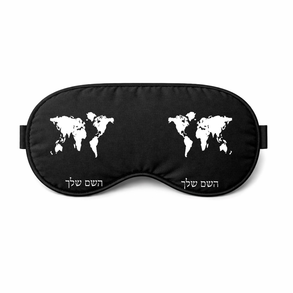 כיסוי עיניים \ מסכת שינה בעיצוב אישי עם השם שלך בעיצוב מפת העולם גודל 21 × 10.5 ס"מ