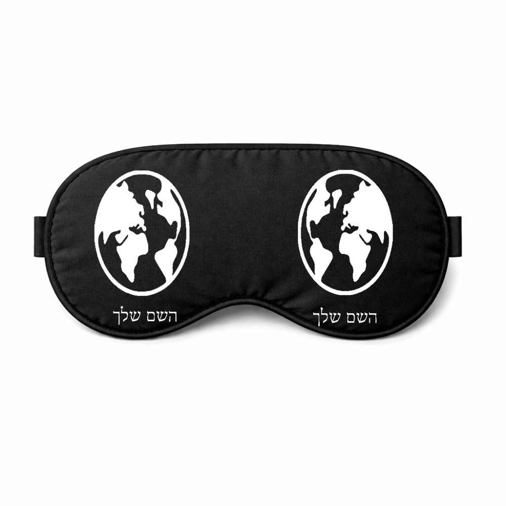 כיסוי עיניים \ מסכת שינה בעיצוב אישי עם השם שלך בעיצוב עולם גודל 21 × 10.5 ס"מ