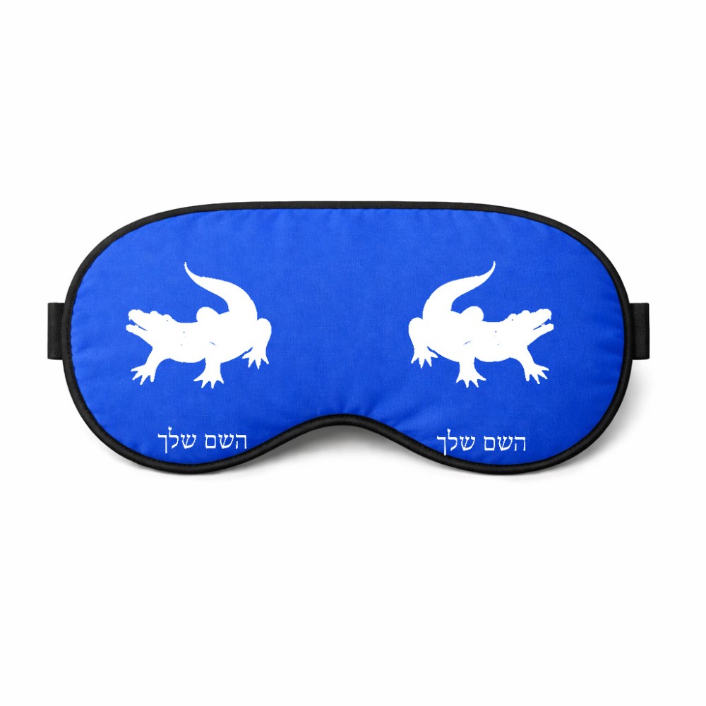 כיסוי עיניים \ מסכת שינה בעיצוב אישי עם השם שלך בעיצוב תנין גודל 21 × 10.5 ס"מ