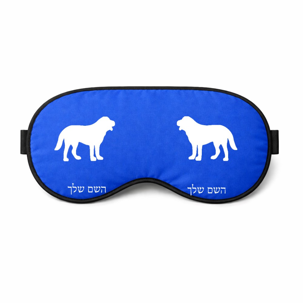 כיסוי עיניים \ מסכת שינה בעיצוב אישי עם השם שלך בעיצוב כלב גודל 21 × 10.5 ס"מ