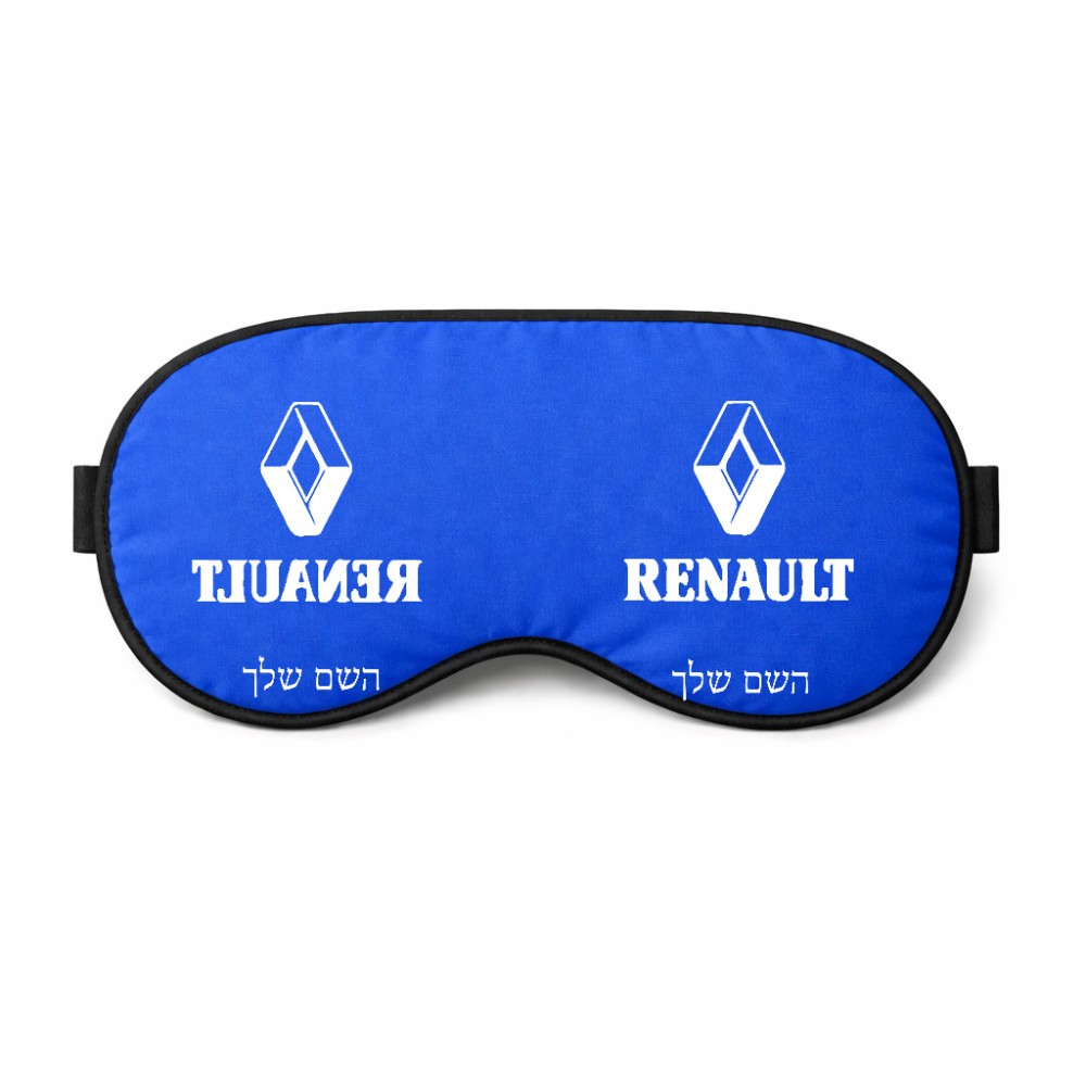 כיסוי עיניים \ מסכת שינה בעיצוב אישי עם השם שלך בעיצוב רנו גודל 21 × 10.5 ס"מ