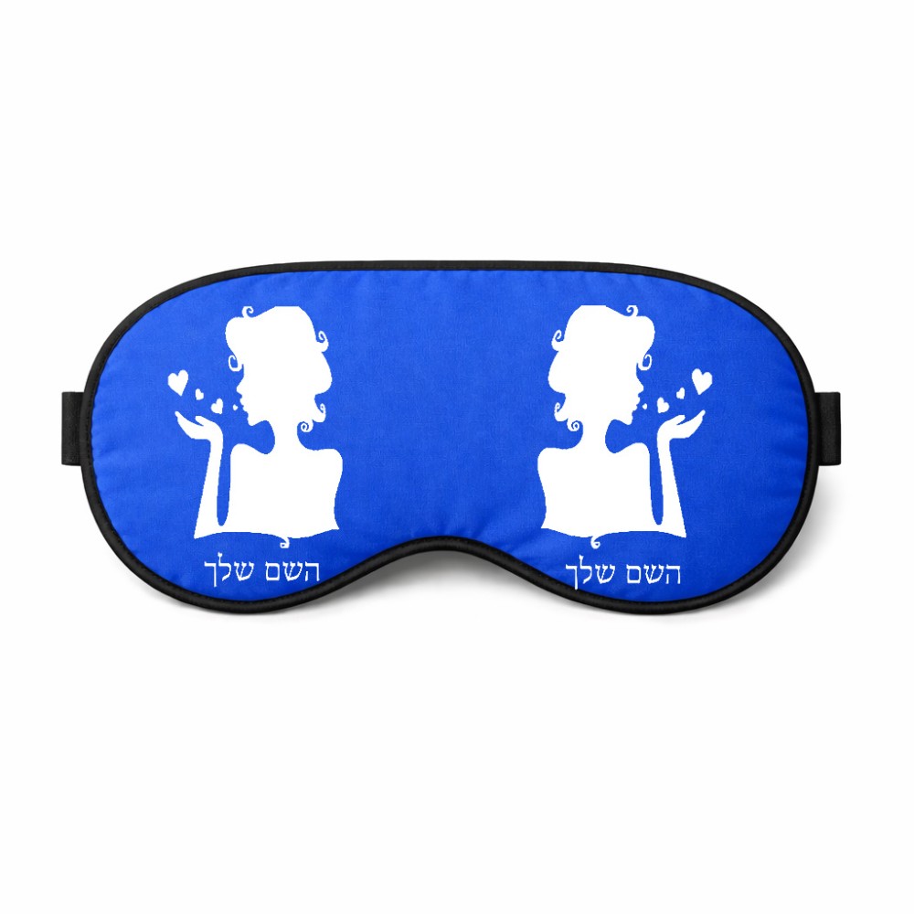 כיסוי עיניים \ מסכת שינה בעיצוב אישי עם השם שלך בעיצוב אהבת נשים גודל 21 × 10.5 ס"מ