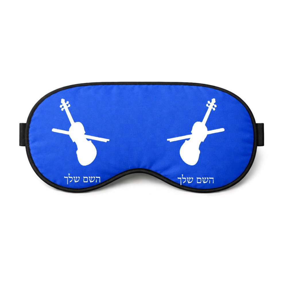 כיסוי עיניים \ מסכת שינה בעיצוב אישי עם השם שלך בעיצוב כינור גודל 21 × 10.5 ס"מ