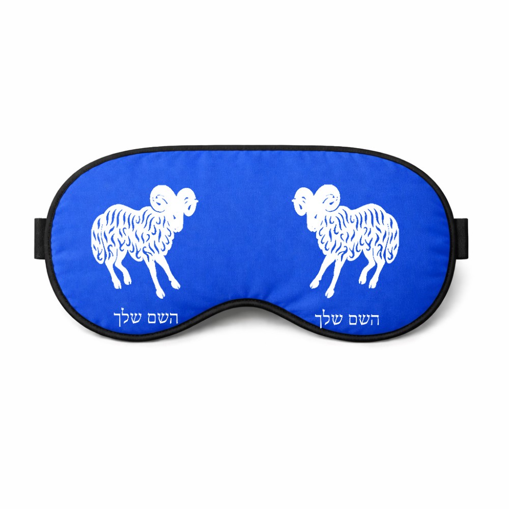 כיסוי עיניים \ מסכת שינה בעיצוב אישי עם השם שלך בעיצוב מזלות - טלה גודל 21 × 10.5 ס"מ