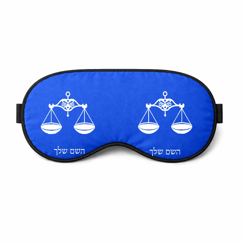 כיסוי עיניים \ מסכת שינה בעיצוב אישי עם השם שלך בעיצוב מזלות - מאזניים גודל 21 × 10.5 ס"מ