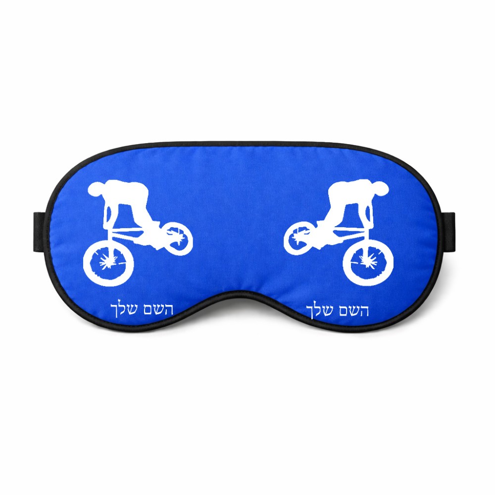 כיסוי עיניים \ מסכת שינה בעיצוב אישי עם השם שלך בעיצוב רוכב אופניים גודל 21 × 10.5 ס"מ