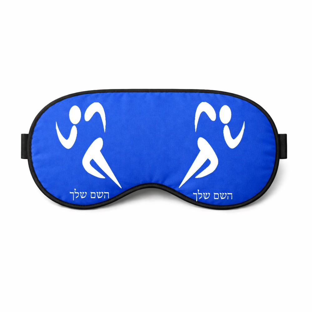 כיסוי עיניים \ מסכת שינה בעיצוב אישי עם השם שלך בעיצוב רצים אולימפיים גודל 21 × 10.5 ס"מ