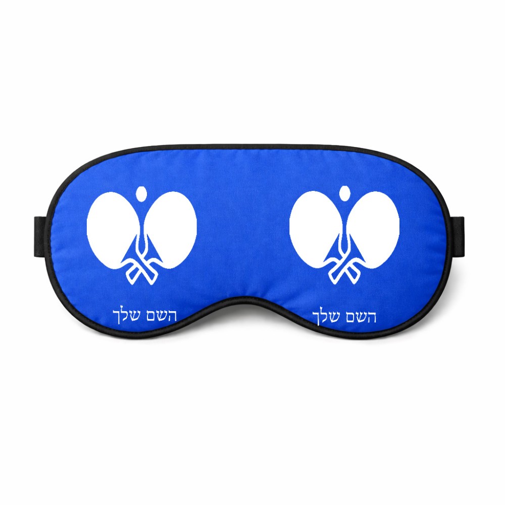 כיסוי עיניים \ מסכת שינה בעיצוב אישי עם השם שלך בעיצוב פינג פונג גודל 21 × 10.5 ס"מ
