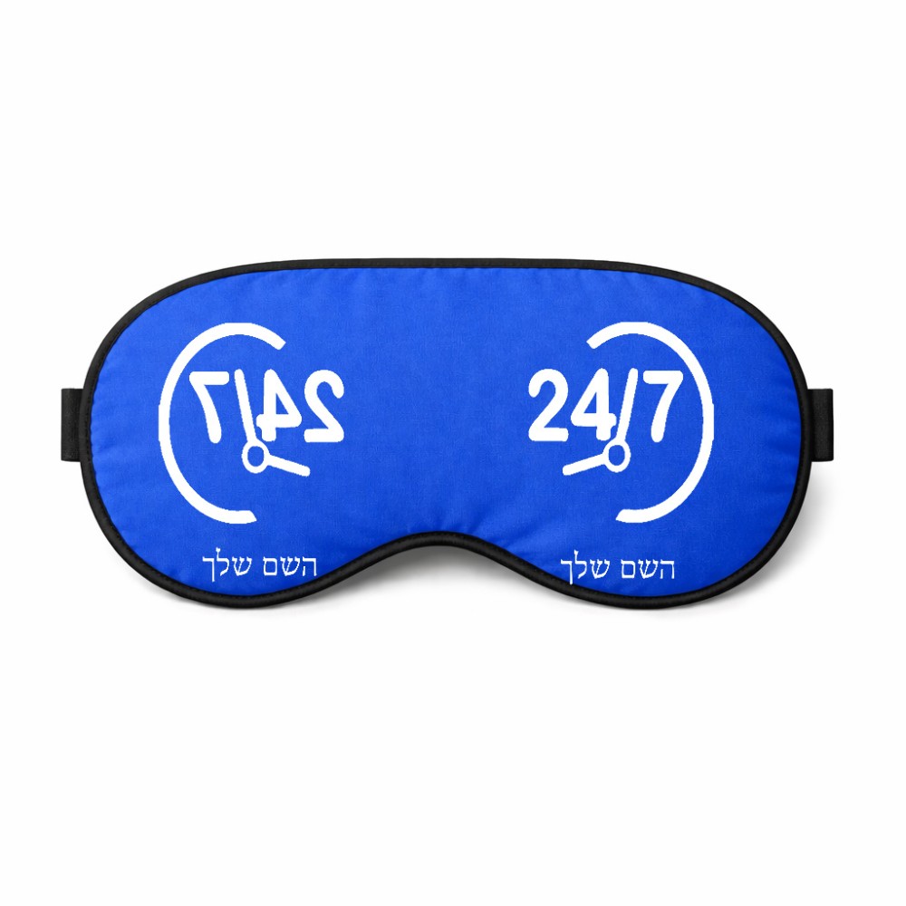 כיסוי עיניים \ מסכת שינה בעיצוב אישי עם השם שלך בעיצוב 24 ביולי גודל 21 × 10.5 ס"מ