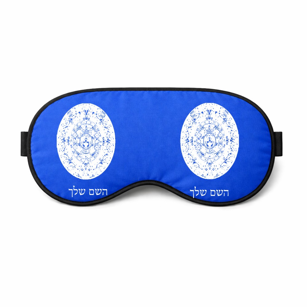 כיסוי עיניים \ מסכת שינה בעיצוב אישי עם השם שלך בעיצוב לוח שנה אצטקי של המאיה גודל 21 × 10.5 ס"מ