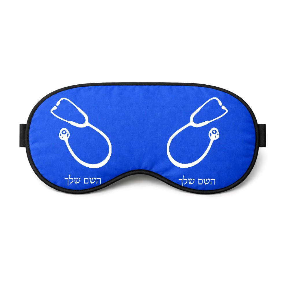 כיסוי עיניים \ מסכת שינה בעיצוב אישי עם השם שלך בעיצוב סטטוסקופ רופא גודל 21 × 10.5 ס"מ