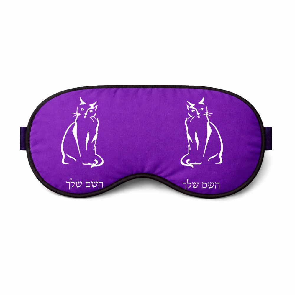 כיסוי עיניים \ מסכת שינה בעיצוב אישי עם השם שלך בעיצוב חתול גודל 21 × 10.5 ס"מ