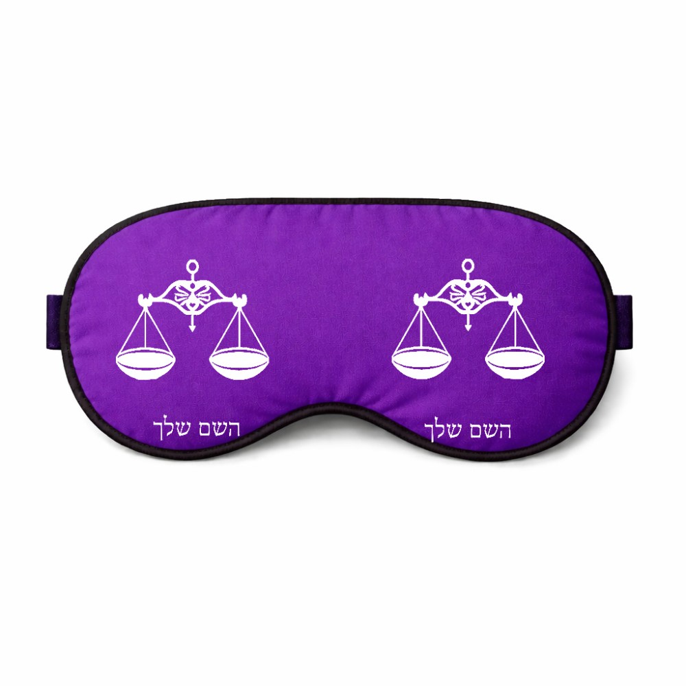 כיסוי עיניים \ מסכת שינה בעיצוב אישי עם השם שלך בעיצוב מזלות - מאזניים גודל 21 × 10.5 ס"מ