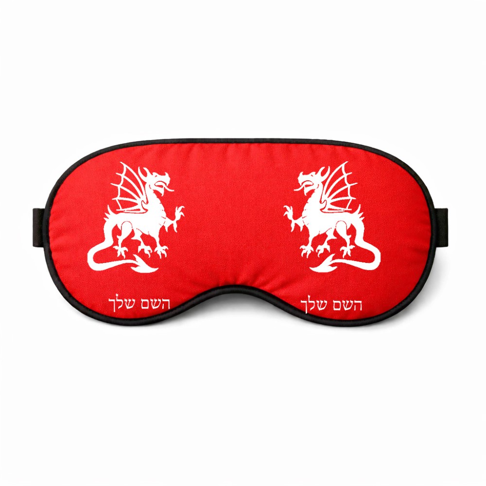 כיסוי עיניים \ מסכת שינה בעיצוב אישי עם השם שלך בעיצוב דרקון גודל 21 × 10.5 ס"מ