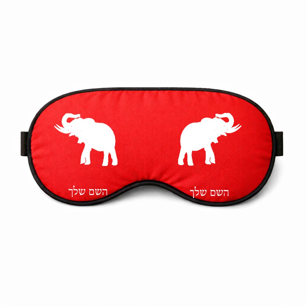 כיסוי עיניים \ מסכת שינה בעיצוב אישי עם השם שלך בעיצוב פיל גודל 21 × 10.5 ס"מ