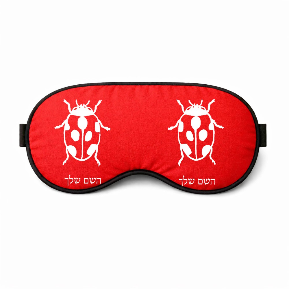 כיסוי עיניים \ מסכת שינה בעיצוב אישי עם השם שלך בעיצוב פרת משה רבנו גודל 21 × 10.5 ס"מ