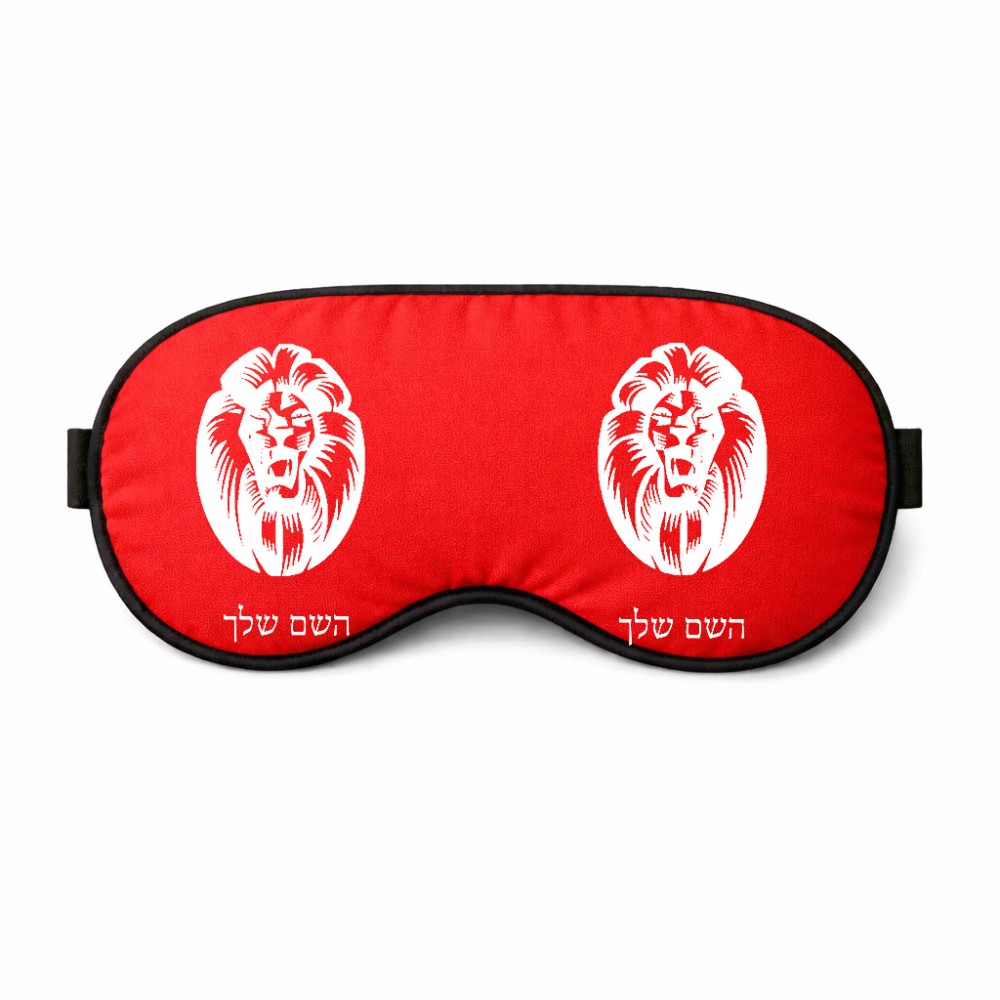 כיסוי עיניים \ מסכת שינה בעיצוב אישי עם השם שלך בעיצוב פני אריה גודל 21 × 10.5 ס"מ