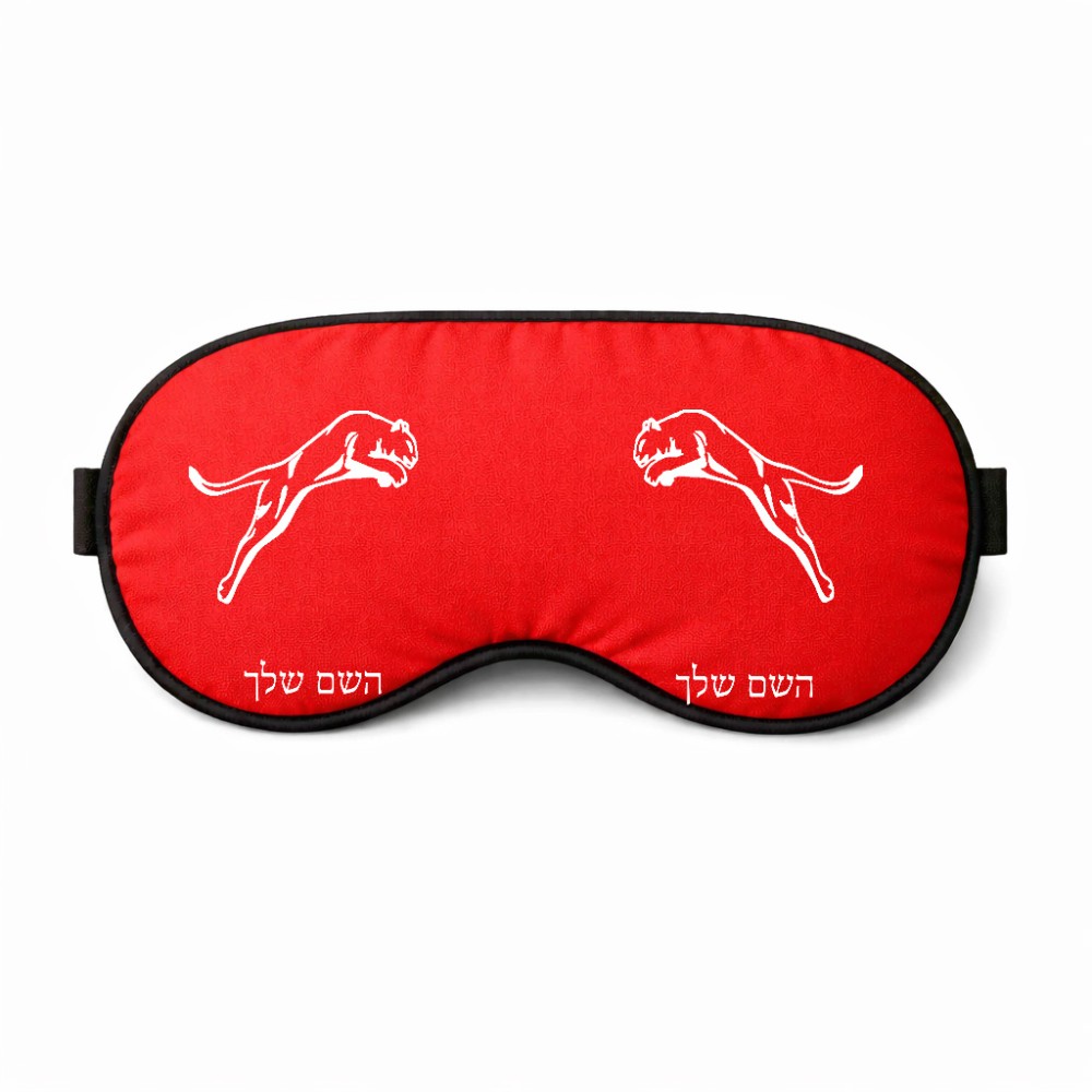 כיסוי עיניים \ מסכת שינה בעיצוב אישי עם השם שלך בעיצוב פומה גודל 21 × 10.5 ס"מ