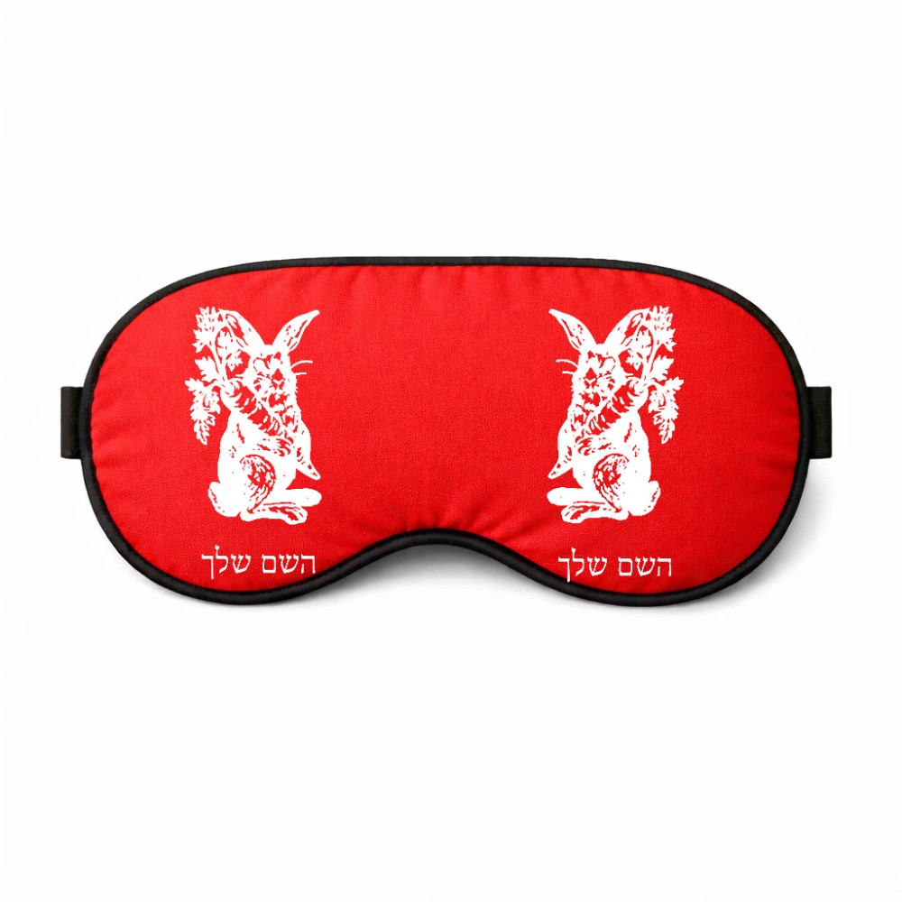 כיסוי עיניים \ מסכת שינה בעיצוב אישי עם השם שלך בעיצוב ארנב מחזיק גזר גודל 21 × 10.5 ס"מ
