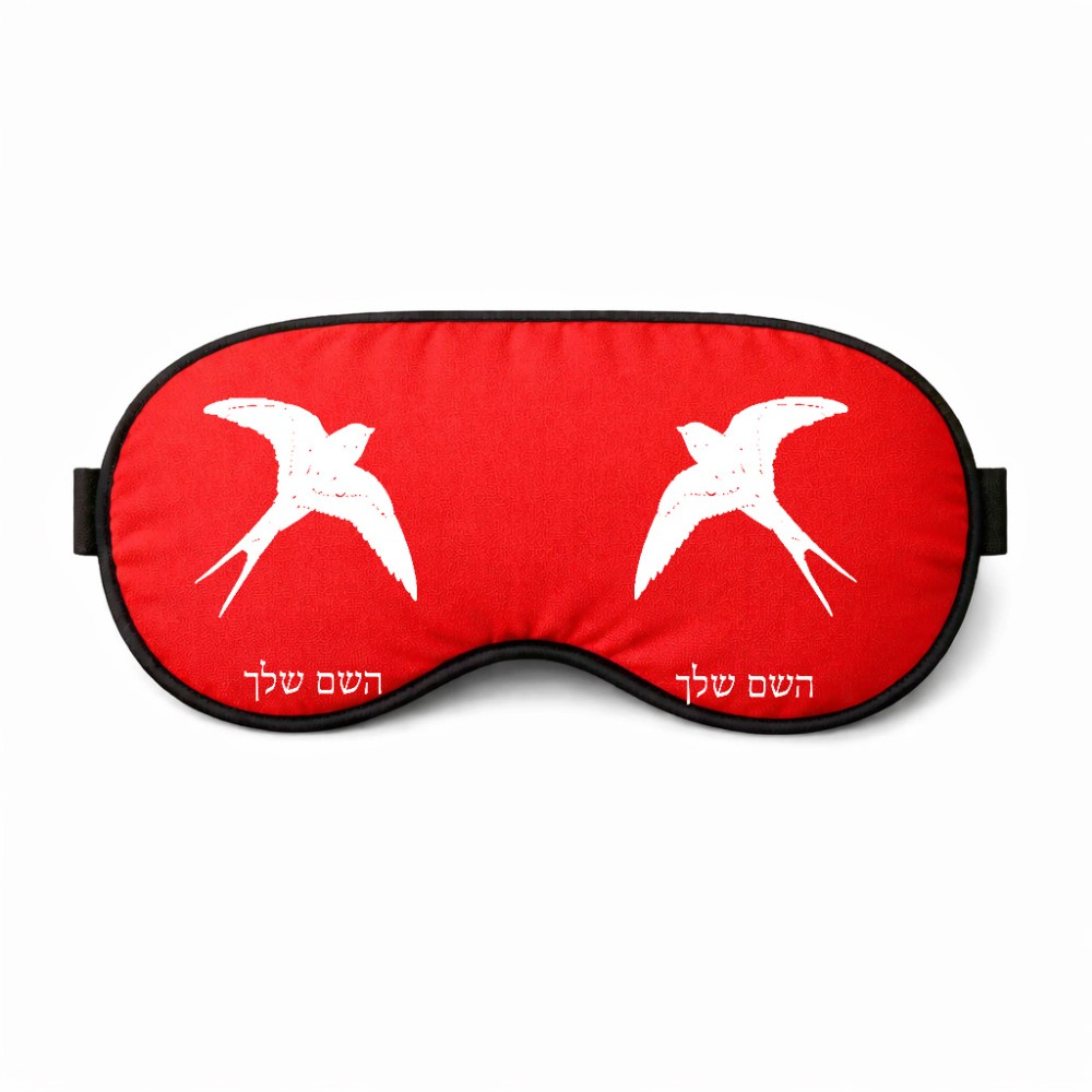 כיסוי עיניים \ מסכת שינה בעיצוב אישי עם השם שלך בעיצוב לבלוע גודל 21 × 10.5 ס"מ