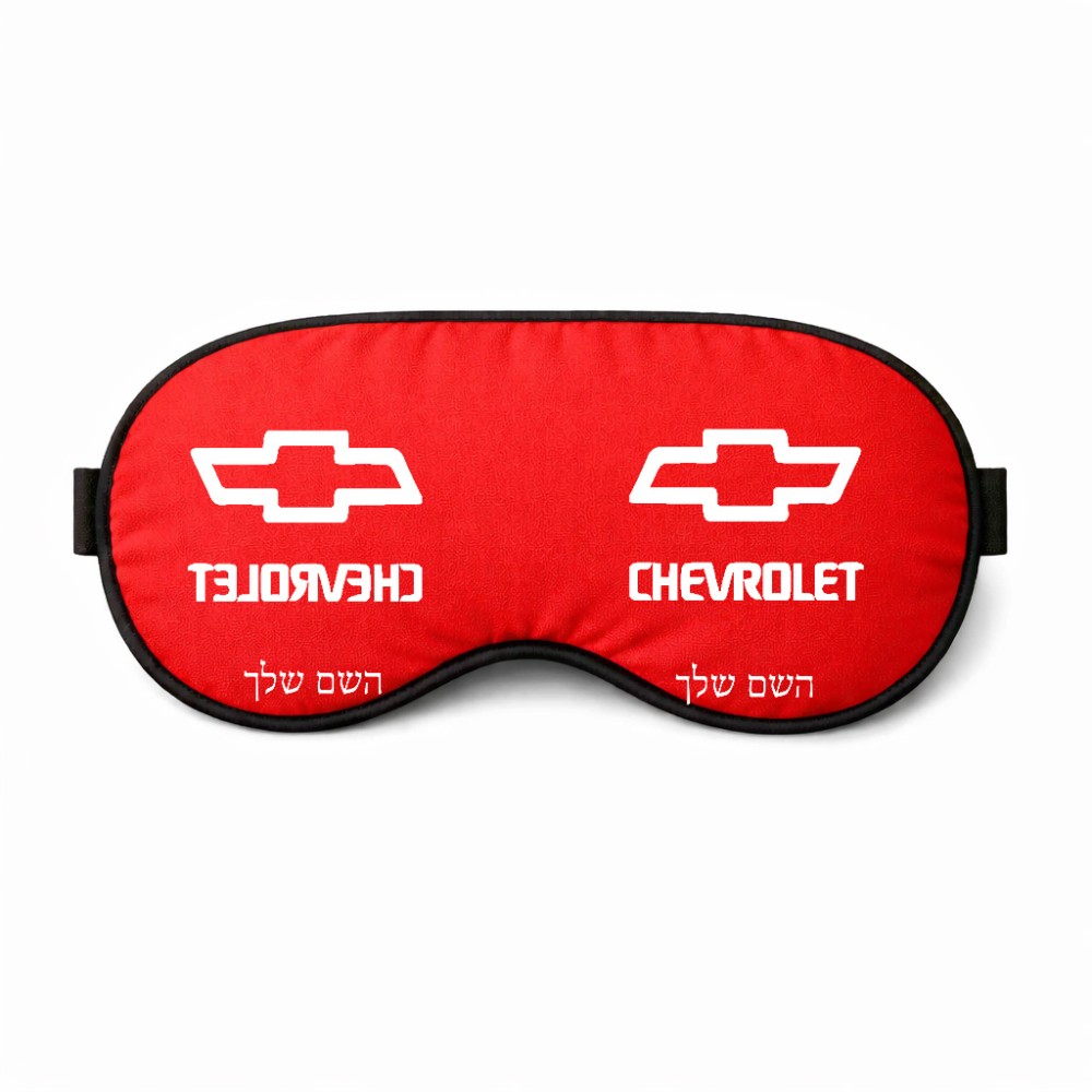 כיסוי עיניים \ מסכת שינה בעיצוב אישי עם השם שלך בעיצוב שברולט גודל 21 × 10.5 ס"מ