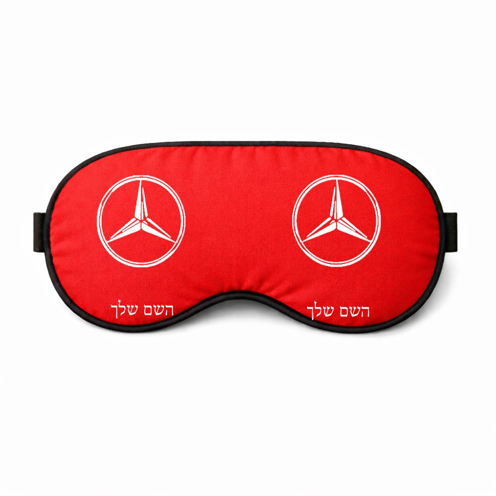 כיסוי עיניים \ מסכת שינה בעיצוב אישי עם השם שלך בעיצוב מרצדס-בנץ גודל 21 × 10.5 ס"מ