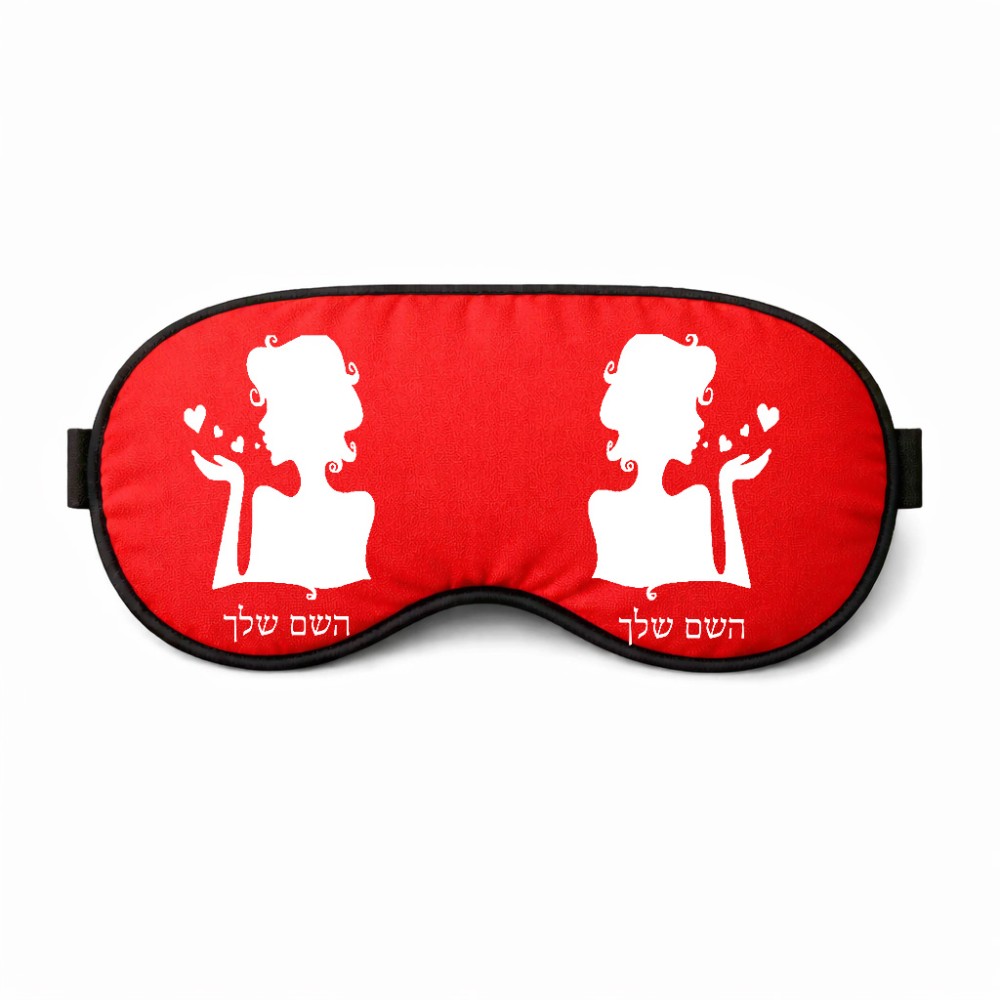 כיסוי עיניים \ מסכת שינה בעיצוב אישי עם השם שלך בעיצוב אהבת נשים גודל 21 × 10.5 ס"מ