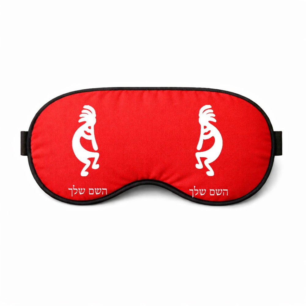 כיסוי עיניים \ מסכת שינה בעיצוב אישי עם השם שלך בעיצוב קוקופלי גודל 21 × 10.5 ס"מ