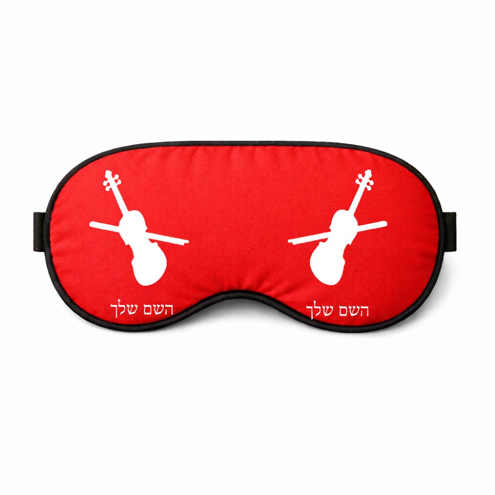 כיסוי עיניים \ מסכת שינה בעיצוב אישי עם השם שלך בעיצוב כינור גודל 21 × 10.5 ס"מ