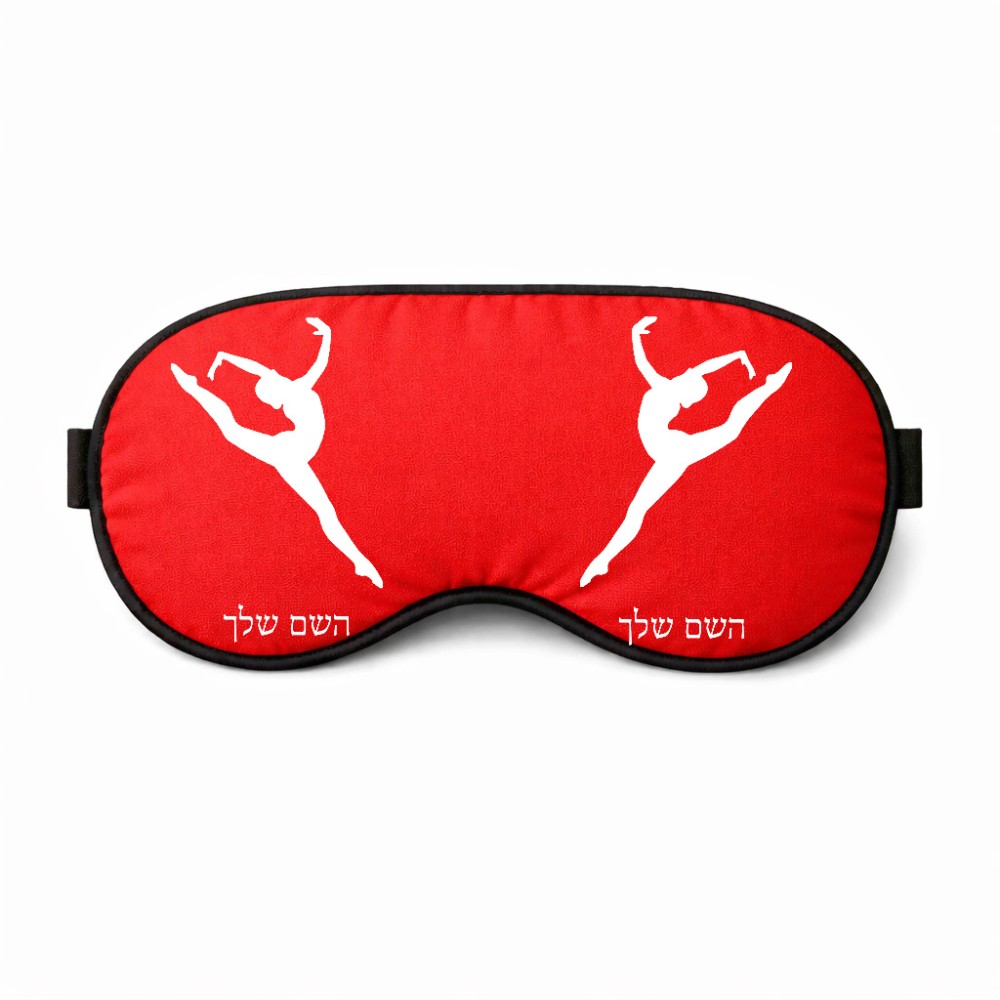 כיסוי עיניים \ מסכת שינה בעיצוב אישי עם השם שלך בעיצוב בלט גודל 21 × 10.5 ס"מ