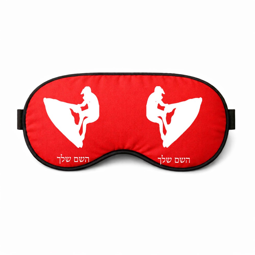 כיסוי עיניים \ מסכת שינה בעיצוב אישי עם השם שלך בעיצוב אופנוע ים גודל 21 × 10.5 ס"מ