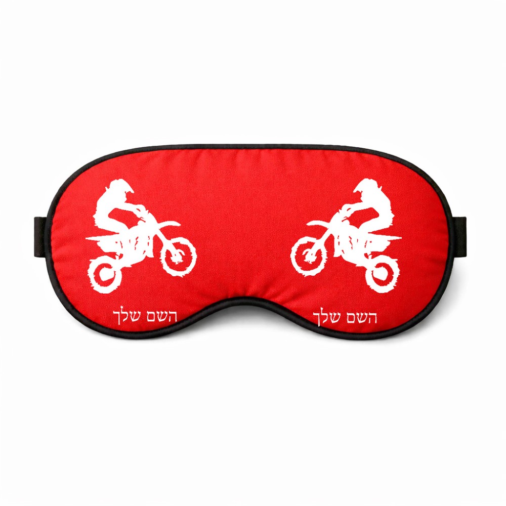 כיסוי עיניים \ מסכת שינה בעיצוב אישי עם השם שלך בעיצוב מוטוקרוס גודל 21 × 10.5 ס"מ